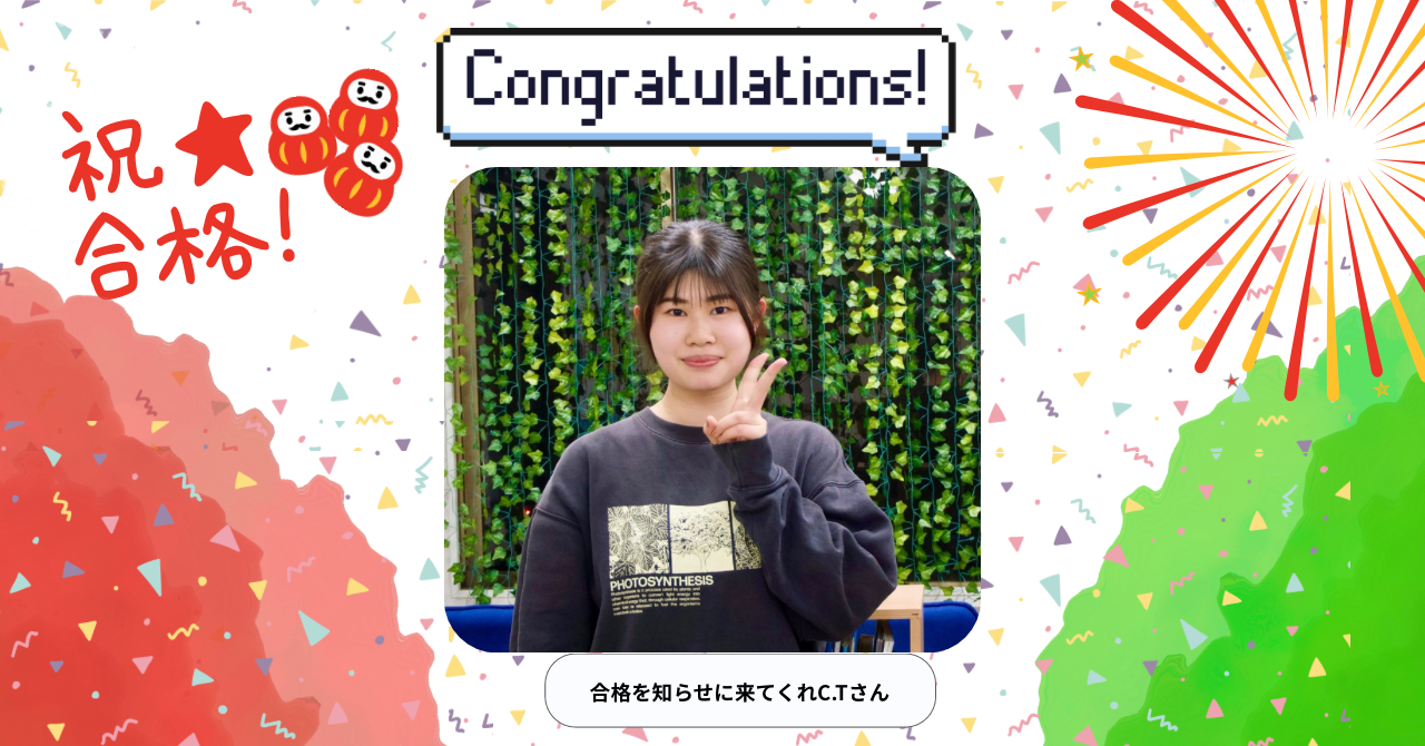 長野県立大学グローバルマネジメント学部に合格したコデジカの生徒C.Tさんが、合格報告に来てくれた時の記念写真。祝合格の装飾とCongratulationsの文字入り。